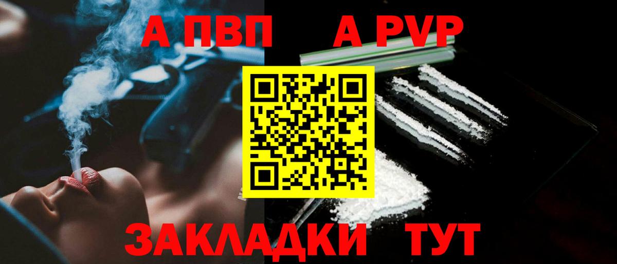 Альфа ПВП Crystall Глазов
