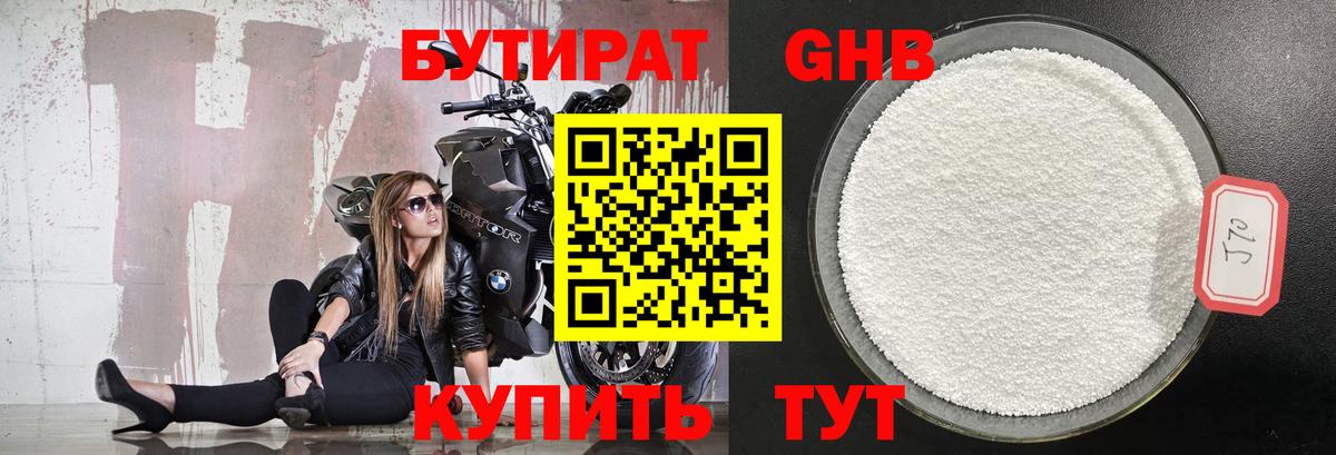 Бутират бутик Глазов
