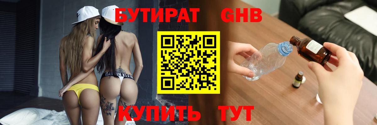 Глазов  БУТИРАТ буратино  Бутират  Вход с VPN 