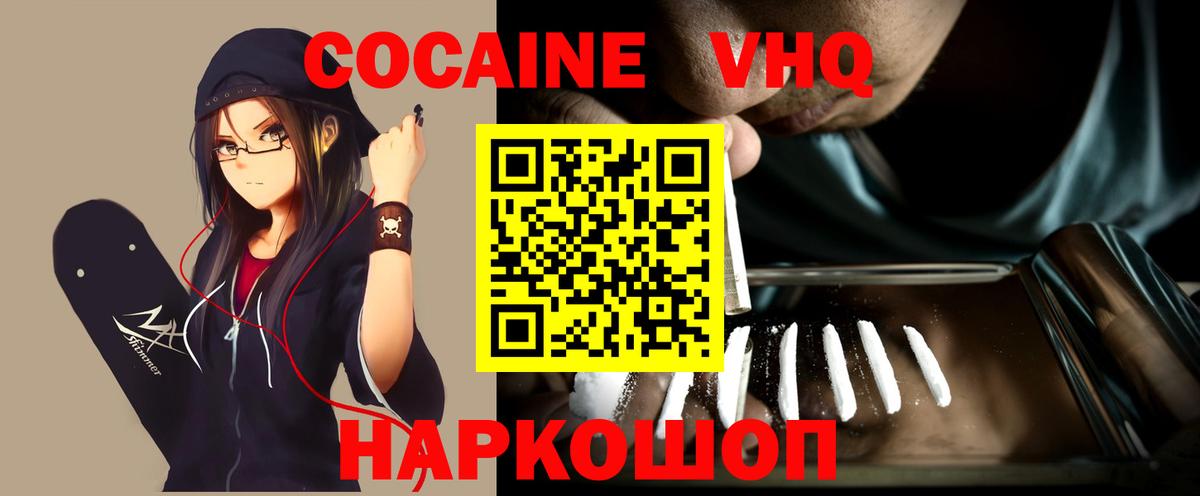 Cocaine 99% Глазов