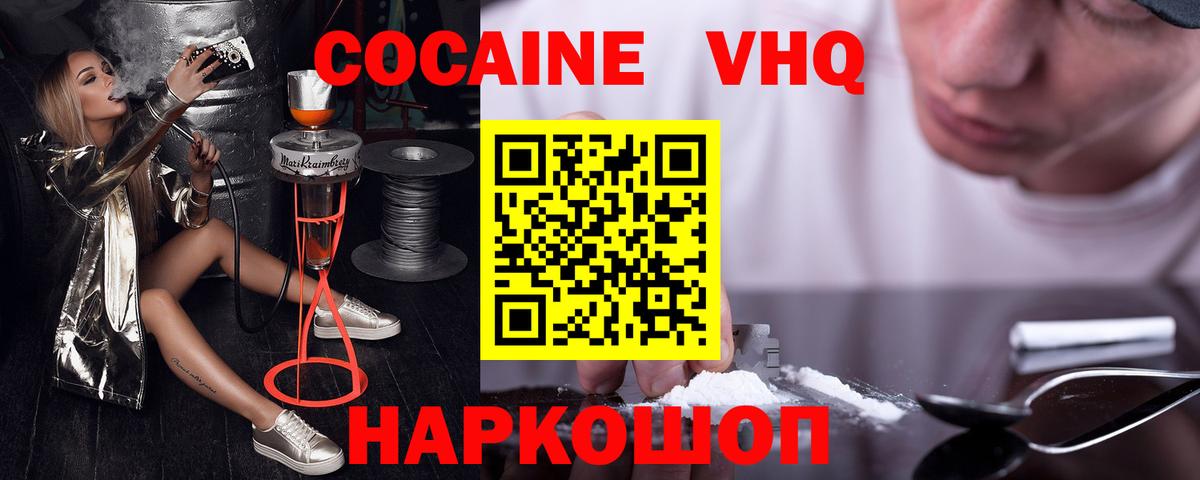 COCAIN Колумбийский  Cocaine  Глазов  Вход с VPN  Cocaine Fish Scale 