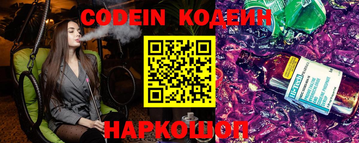Кодеиновый сироп Lean Purple Drank  Глазов  Кодеин напиток Lean (лин) 