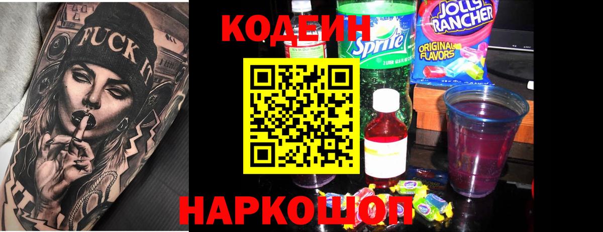 Глазов  Кодеин Purple Drank  Вход с VPN  Кодеиновый сироп Lean Purple Drank 