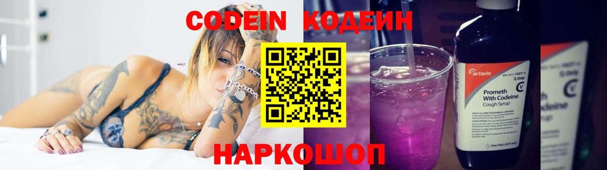 Кодеин напиток Lean (лин) Глазов