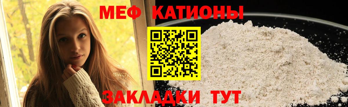 Меф мяу мяу мука Глазов