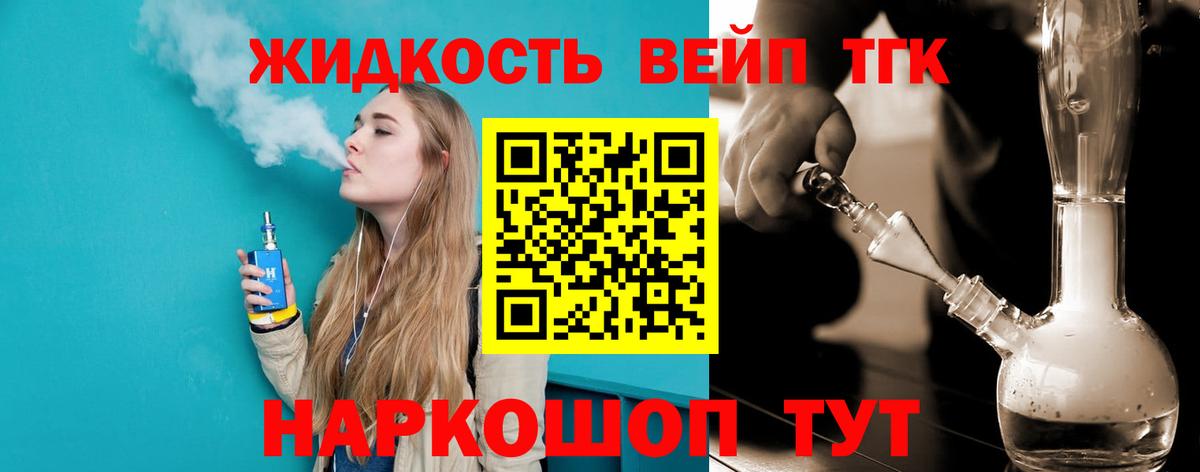Дистиллят ТГК вейп с тгк Глазов